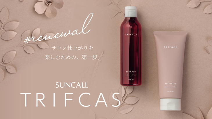 トリファクスヘアケア
